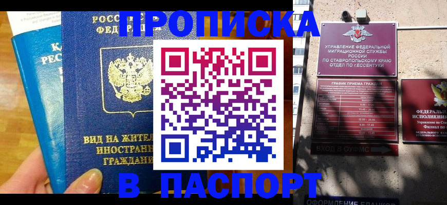 прописка регистрация в Пензе