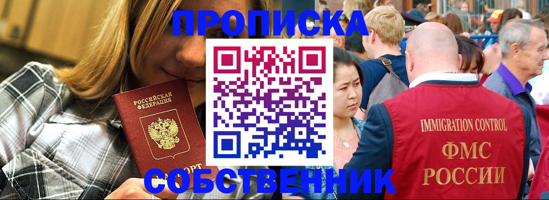 временная регистрация законно в Пензе