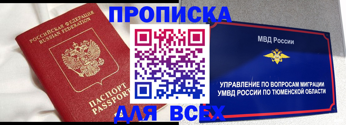 временная регистрация законно в Пензе