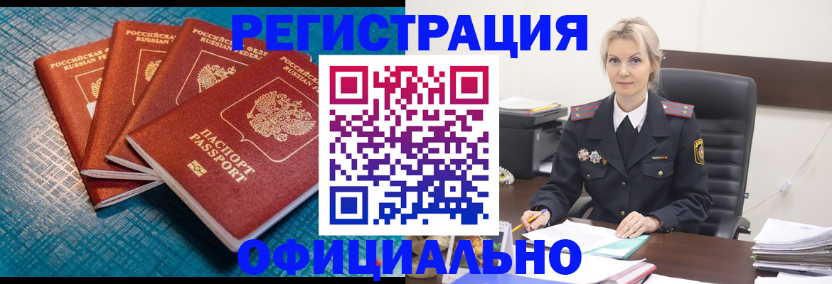прописка иностранных граждан в Пензе