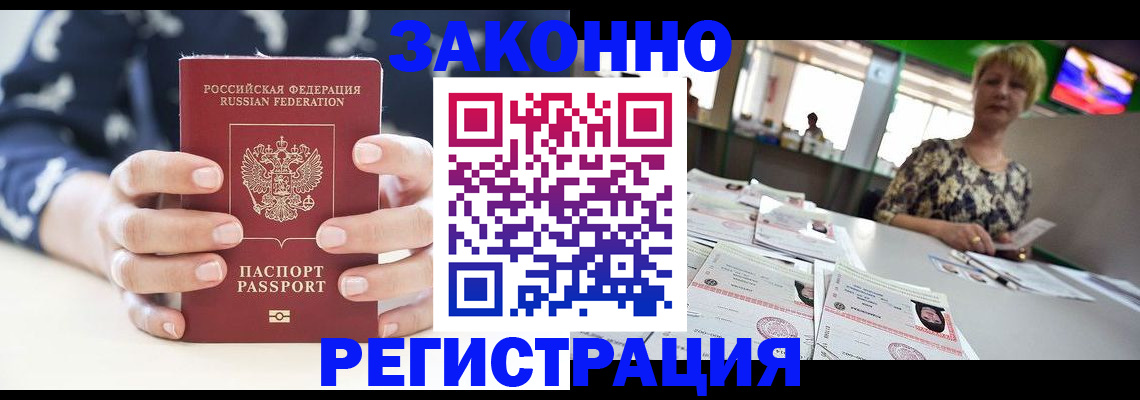 прописка ребенка в Пензе