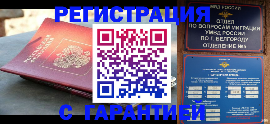 временная регистрация собственник в Пензе