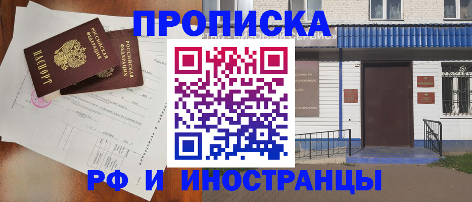 прописка паспорт в Пензе