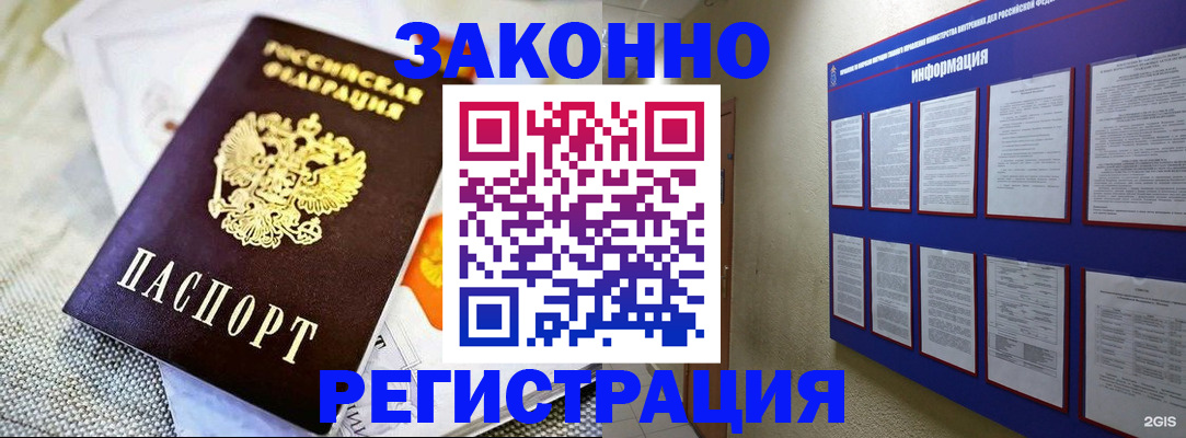 где прописаться в Пензе